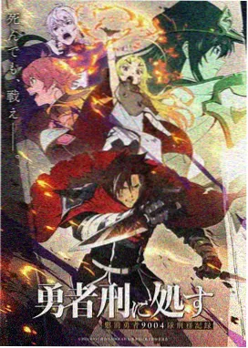 《星轨之外》动画封面
