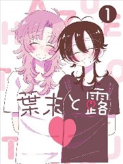 《旧信纸》漫改封面